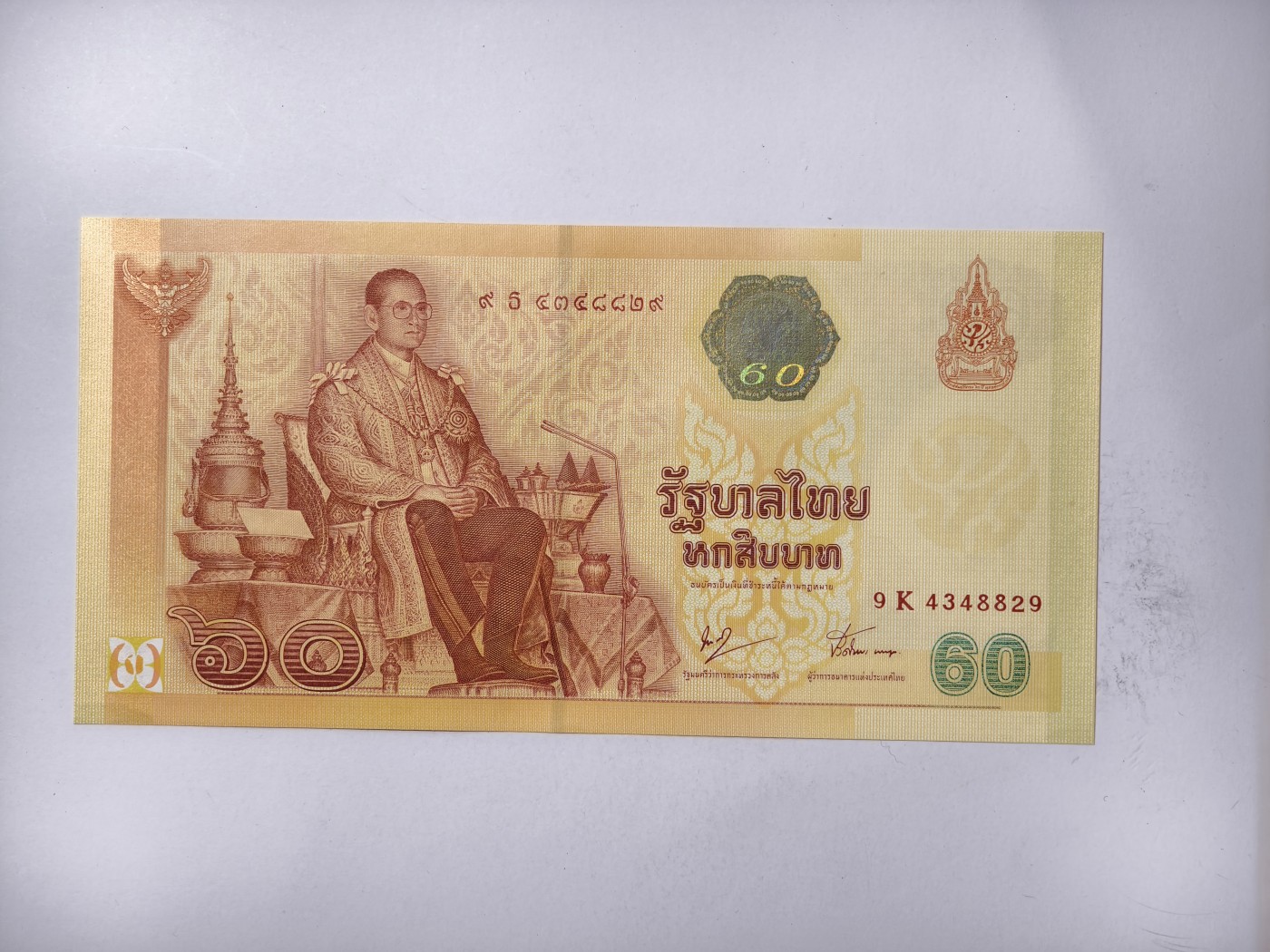紫瑗钱币——第341期拍卖——纸币场 泰国 2007年 拉玛九世 60铢 纪念钞 9K冠号 UNC