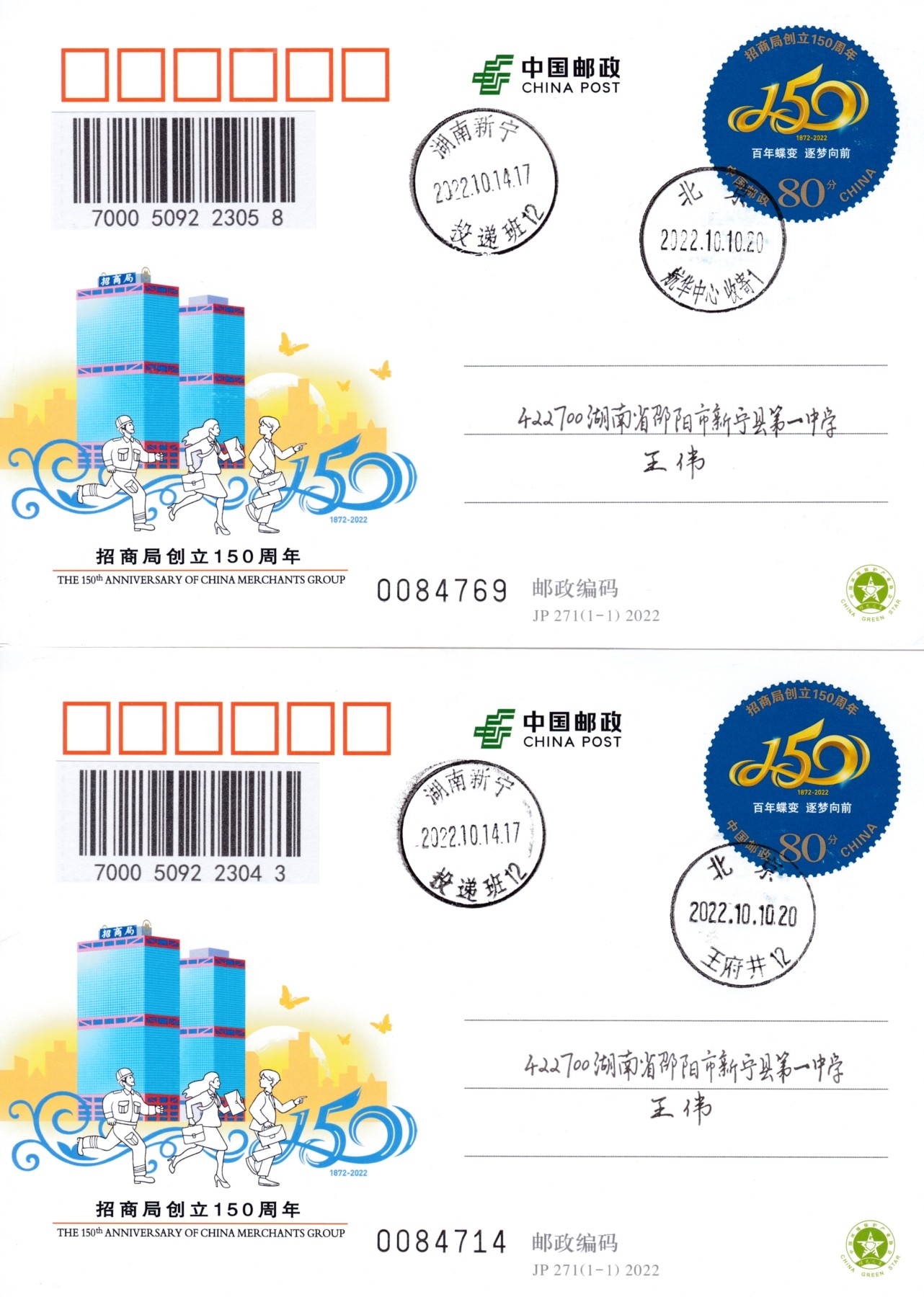 天天骨折大会邮资封片专场 2022大陆JP招商局创立150周年 四原地首日平寄国内 一套4枚