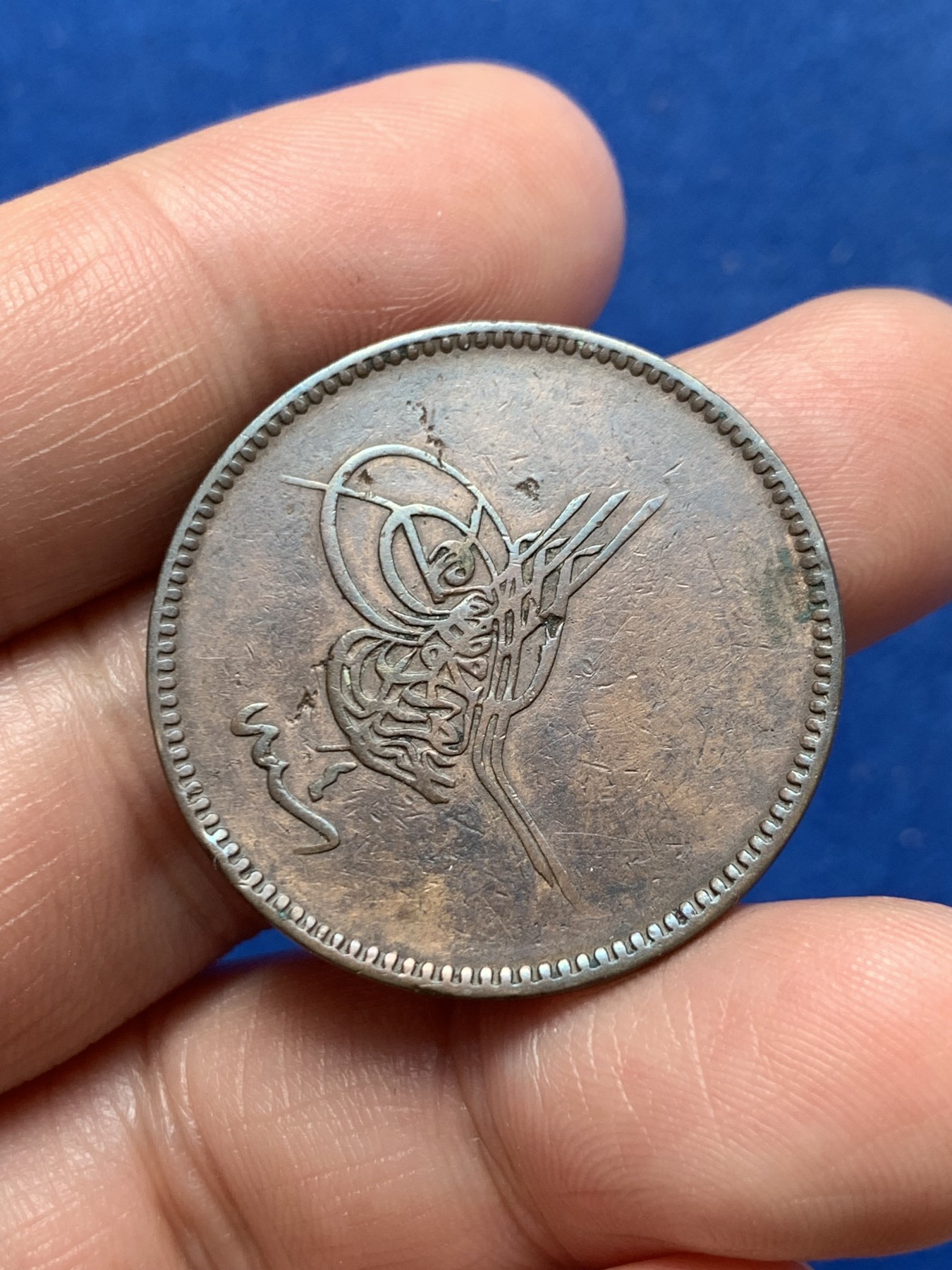 《竞宝斋》第260场-周日，周一，周二 3场连拍 (全场包邮) 奥斯曼土耳其1865年20para铜币