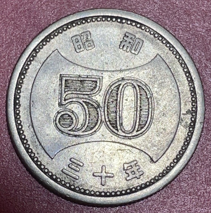 神仙姐姐散币好品专场第三十三期（无佣金满邮自动发出 日本昭和 30 年 50 元