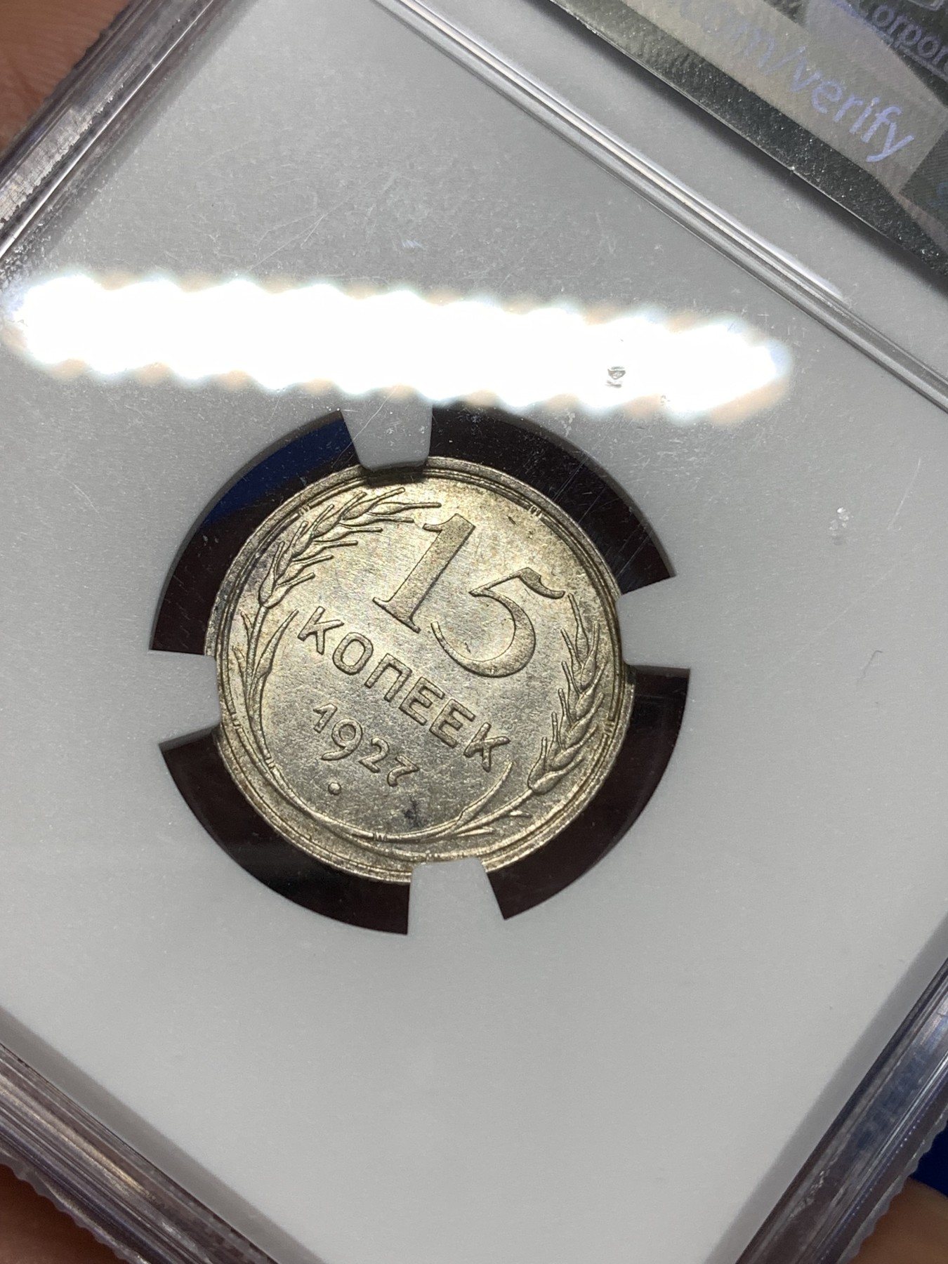 《竞宝斋》第260场-周日，周一，周二 3场连拍 (全场包邮) NGC AU58 苏联1927年指路版15戈比银币