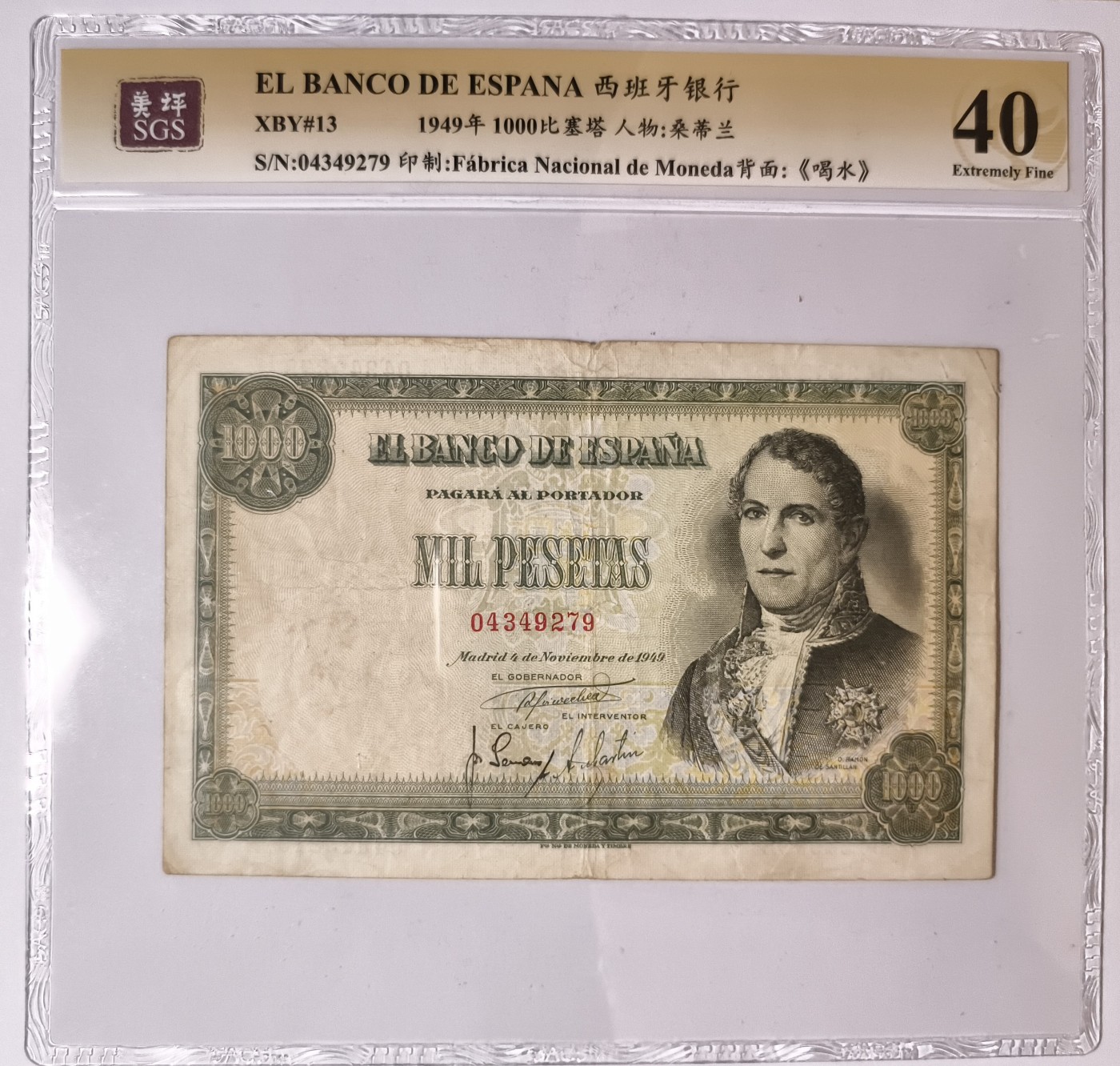 紫瑗钱币——第341期拍卖——纸币场 西班牙 1949年 桑蒂兰 1000比塞塔 美评 SGS 40 大票幅