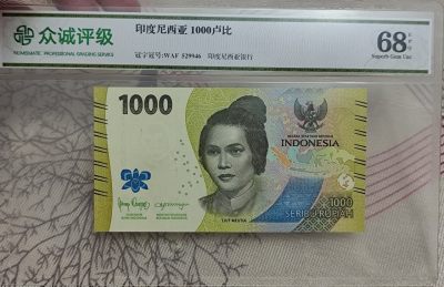 成斌钱币 2024-4-20外国钱币、纸币、徽章专场 - 众诚评级印度尼西亚纸币