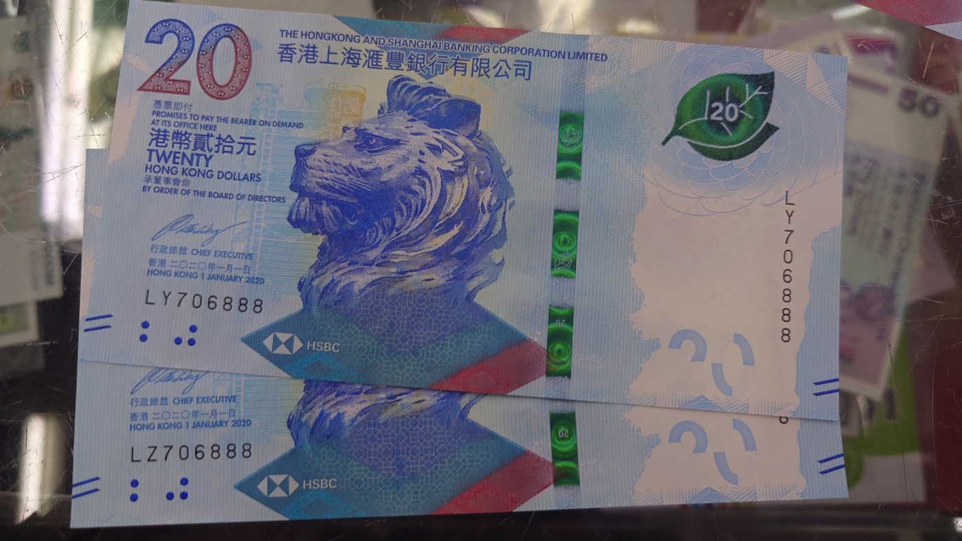 【世界钱币】精选微拍第102期暨2024年第13期  部分卖剩货品继续拍 2020年香港汇丰银行20元 无4豹子号888 如图两张全同号为一件