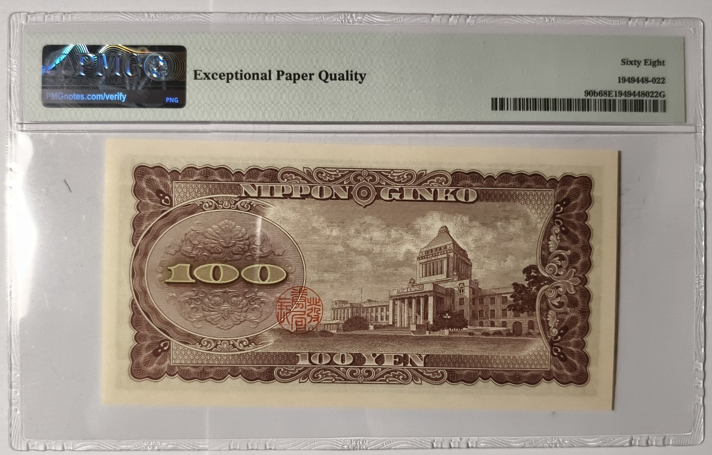 紫瑗钱币——第341期拍卖——纸币场 【PMG 68 EPQ】日本 1953年 B号券 板恒退助 100円 （P-90b）