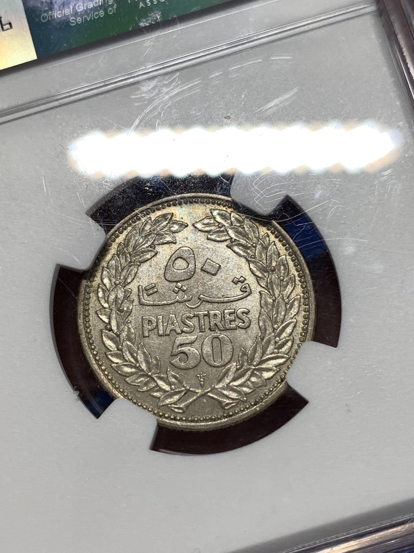 《竞宝斋》第260场-周日，周一，周二 3场连拍 (全场包邮) NGC MS63 黎巴嫩1952年雪松50P银币