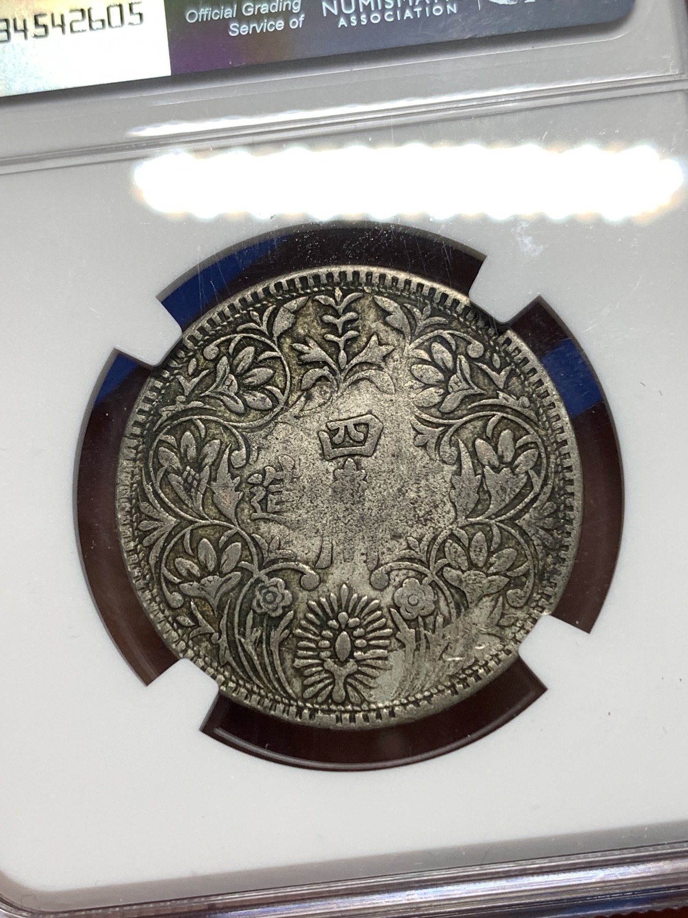 《竞宝斋》第260场-周日，周一，周二 3场连拍 (全场包邮) NGC XFD 中国西藏 四川卢比 银币 国内唯一印制皇帝像的银元