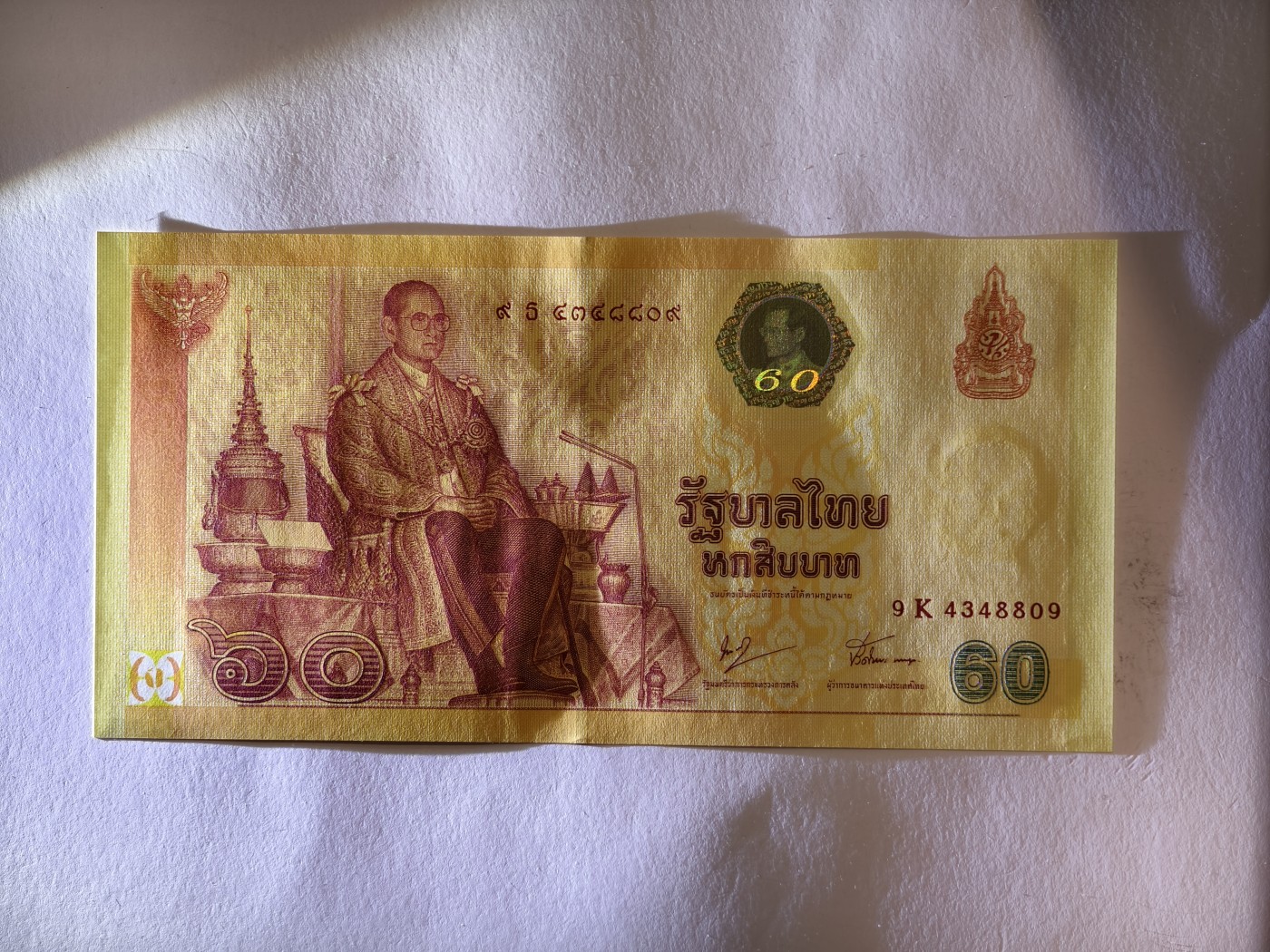 紫瑗钱币——第341期拍卖——纸币场 泰国 2007年 拉玛九世 60铢 纪念钞 9K冠号 UNC