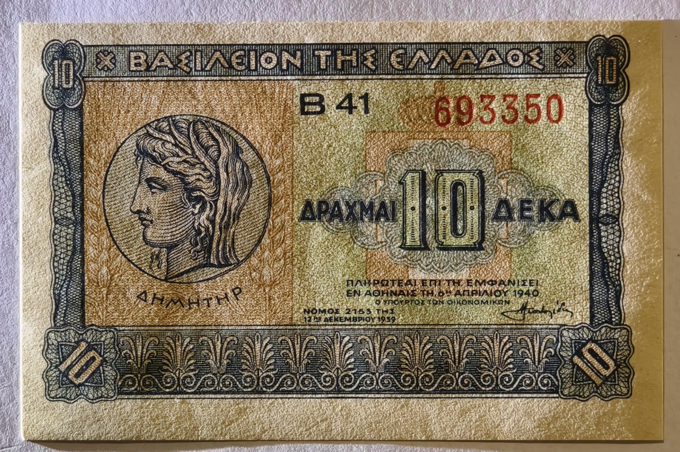 紫瑗钱币——第341期拍卖——纸币场 希腊 1940年 德米特女神 10德拉克马 UNC