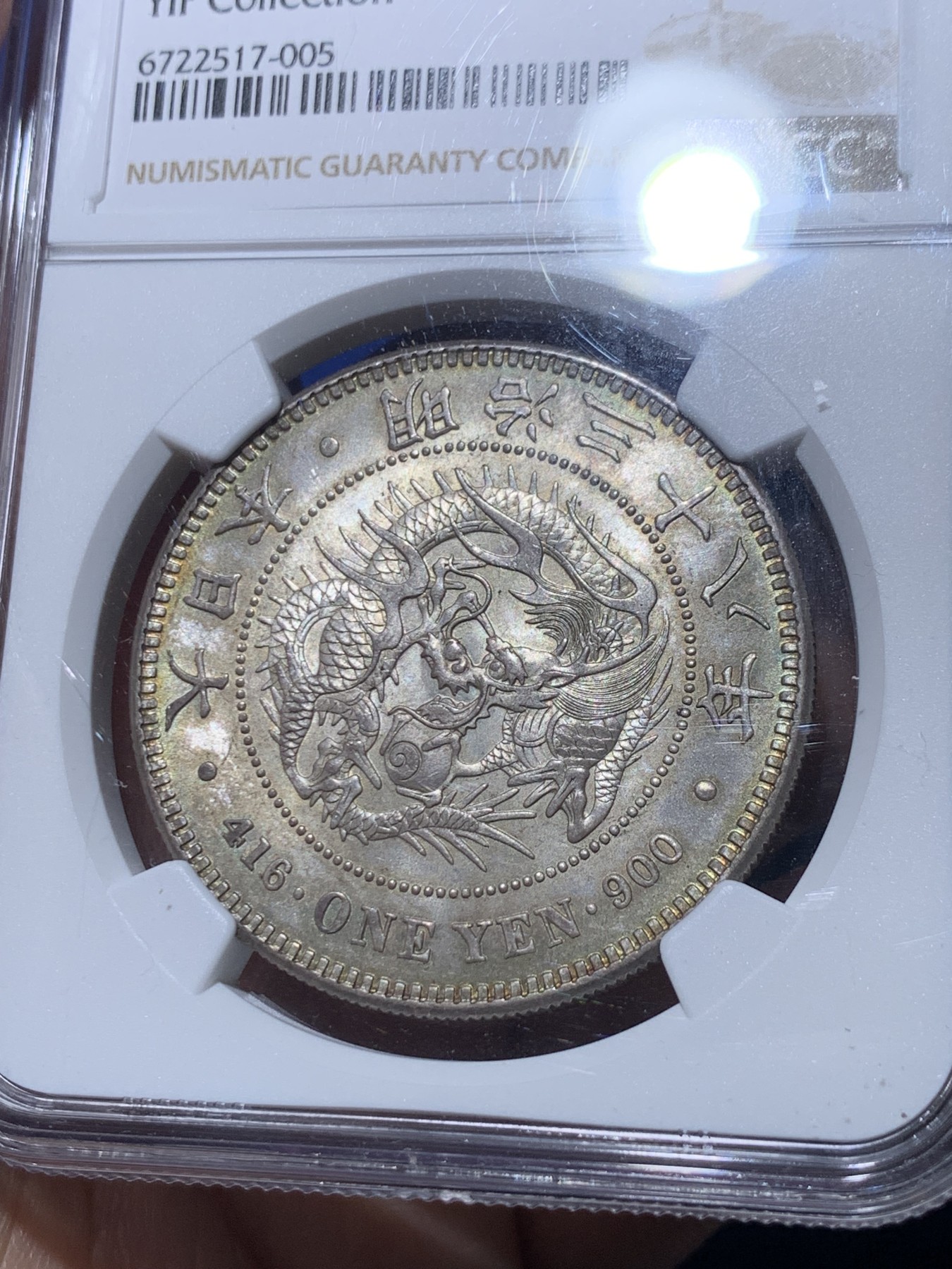 《竞宝斋》第260场-周日，周一，周二 3场连拍 (全场包邮) NGC MS64 日本明治三十八年1905龙洋一圆银币 名家旧藏标签 五彩原味包浆 状态顶级