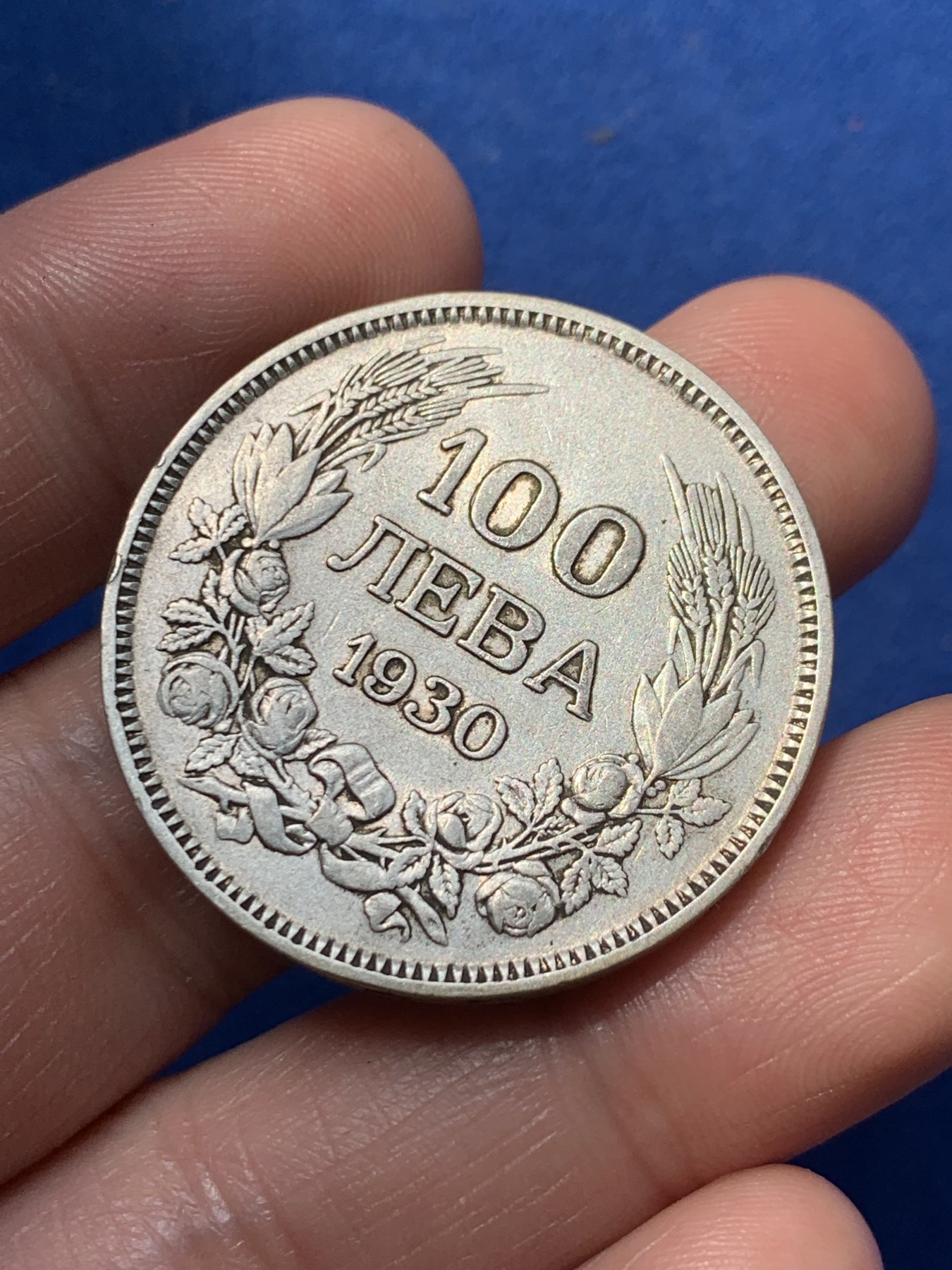 《竞宝斋》第260场-周日，周一，周二 3场连拍 (全场包邮) 1930年保加利亚100列瓦银币