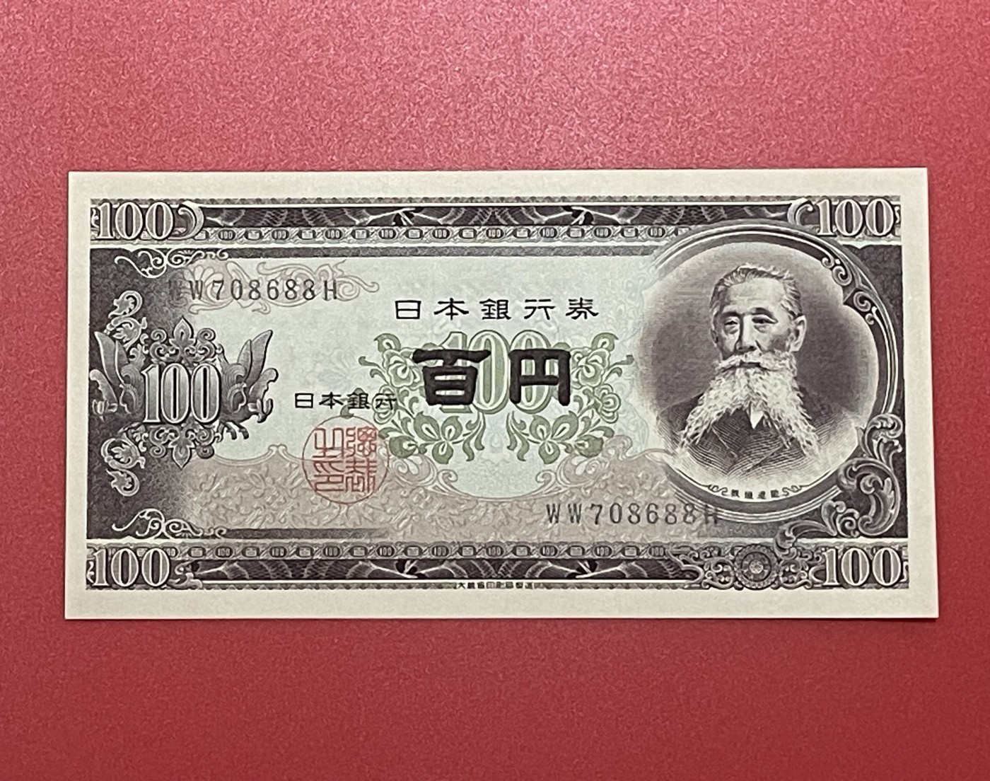 世界各国纸币、朝鲜钞、连体钞、豹子号888等靓号专场 【第四场】 日本1953年，100日元 尾号88， WW708688H 全新 UNC。