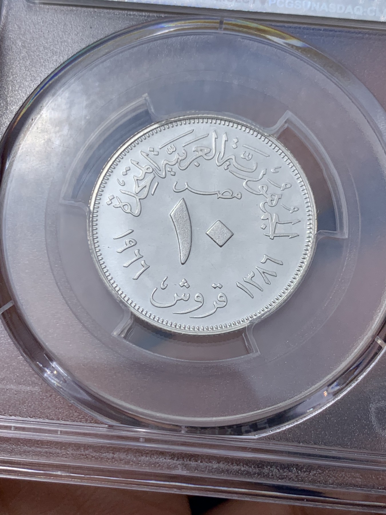 《竞宝斋》第260场-周日，周一，周二 3场连拍 (全场包邮) 亚军分 PCGS PR68DCAM 埃及阿联1966年精制10皮阿斯特银币 右上角轻微有磕