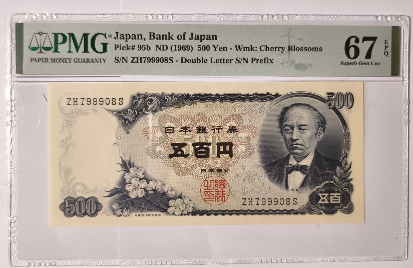 紫瑗钱币——第357期拍卖—— 纸币场 【PMG 67EPQ】日本 C号券 1969年 岩仓具视 新500円 (P-95b)