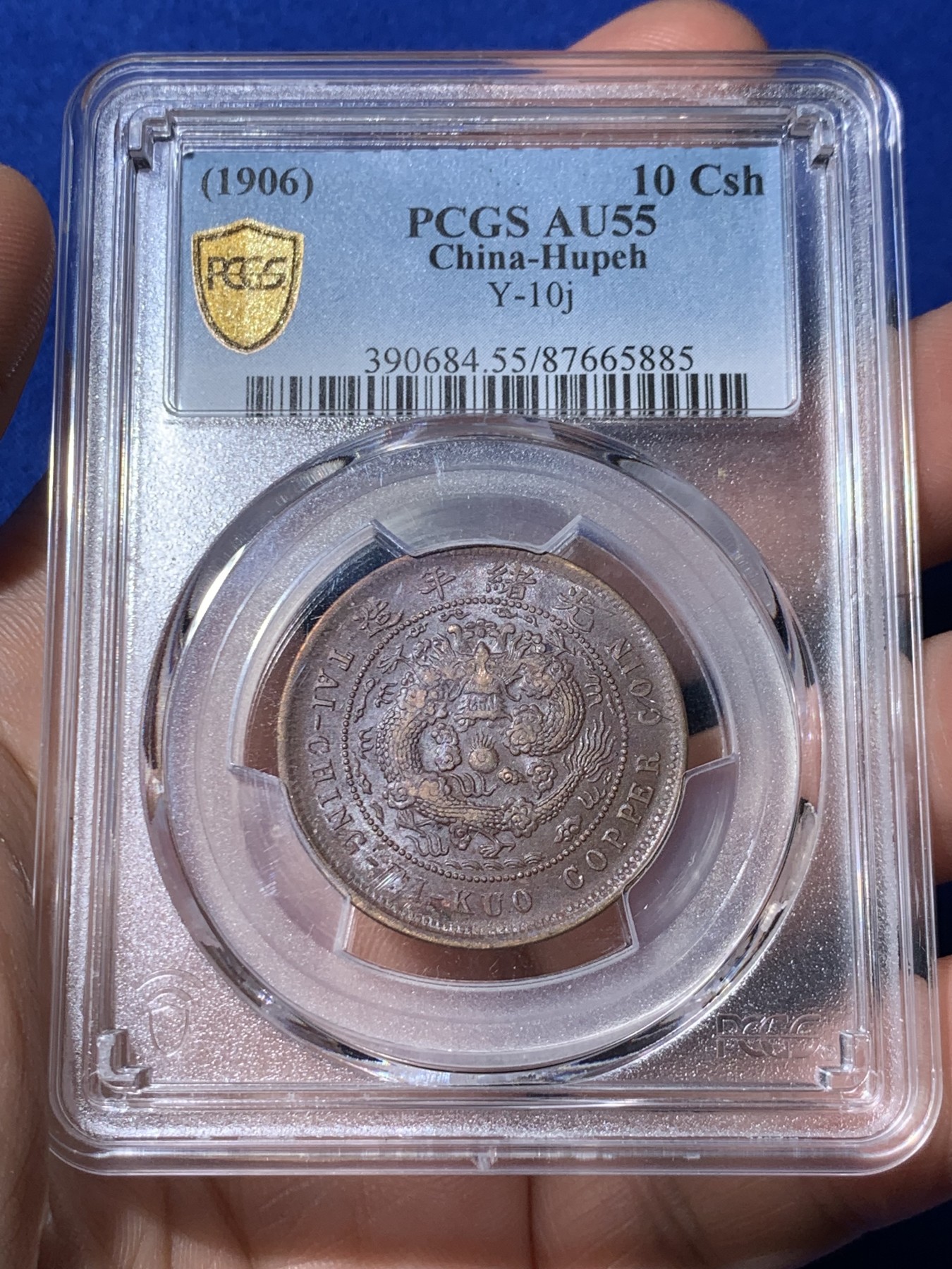 《竞宝斋》第260场-周日，周一，周二 3场连拍 (全场包邮) PCGS AU55 湖北大清铜币十文 仿部颁龙