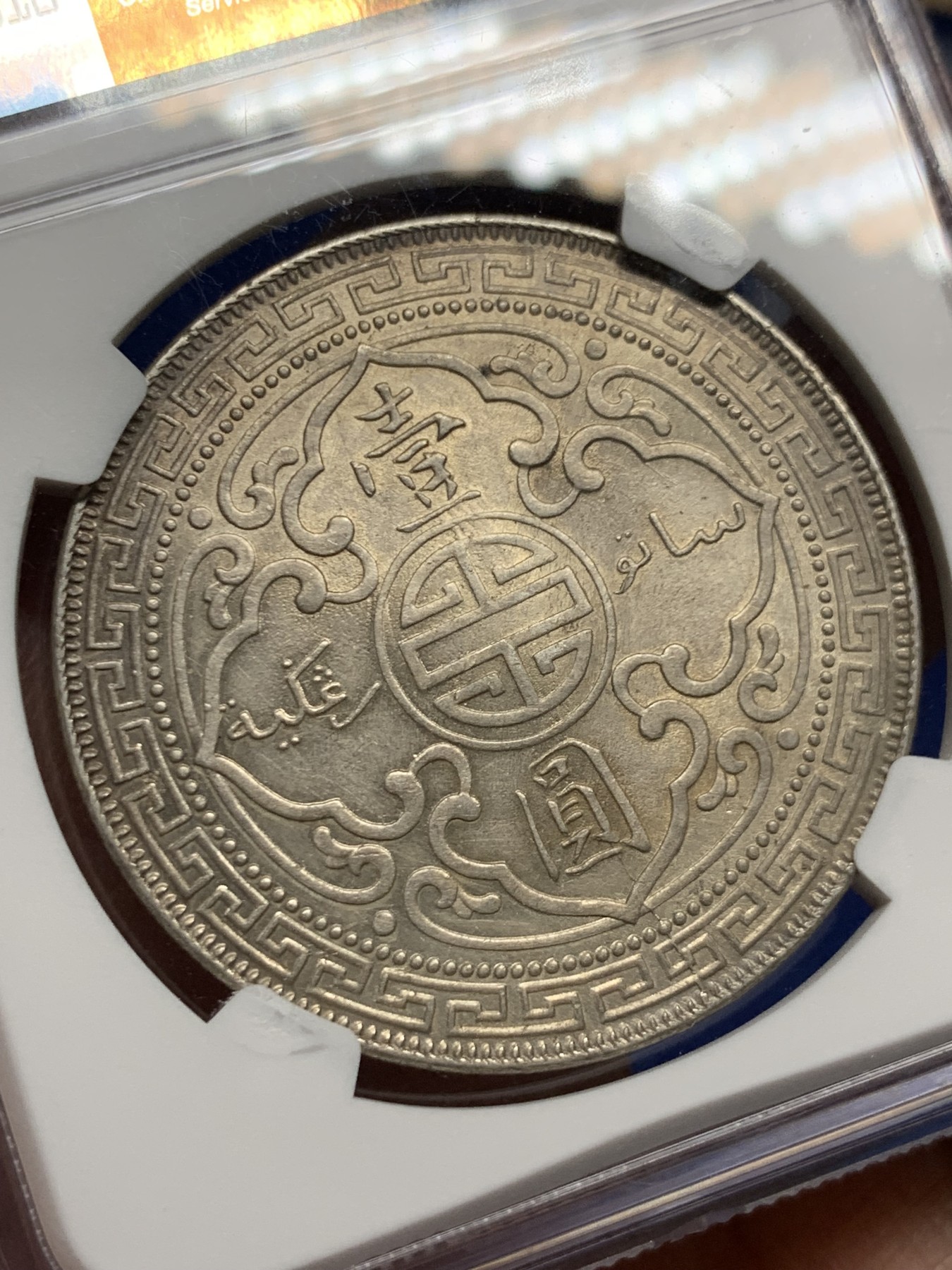 《竞宝斋》第260场-周日，周一，周二 3场连拍 (全场包邮) NGC MS62 英国 1909年B版 站洋 银元 不多见的年份 原味包浆 看着舒服