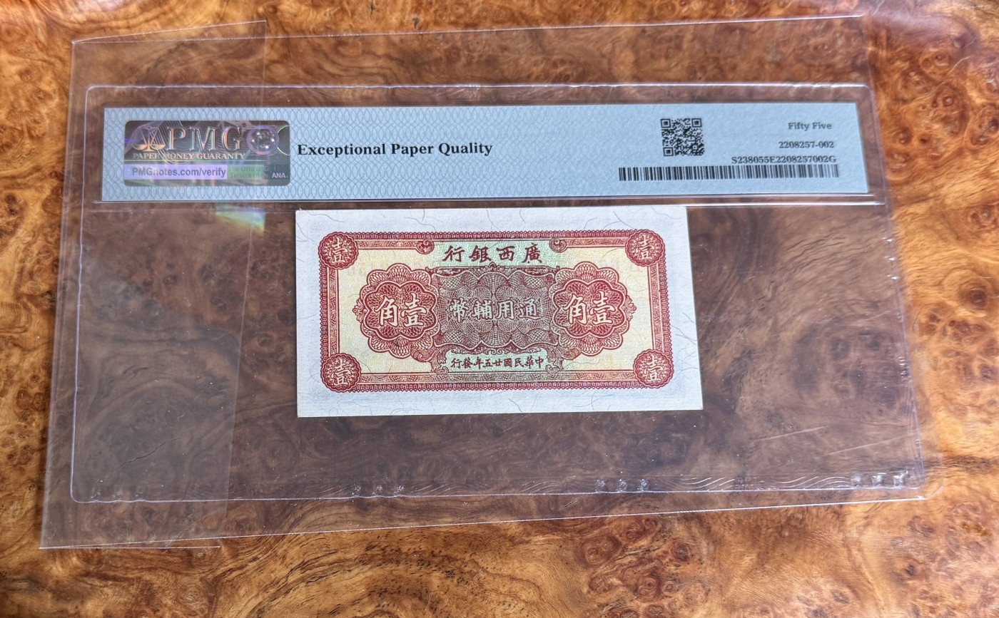 Chase Auction 第28期 - - 外钞、民国钞和人民币混合场！ 1936年民国广西银行1角，PMG55e！