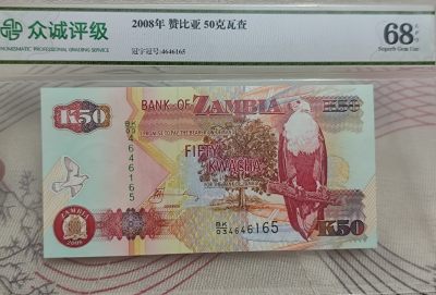 成斌钱币 2024-4-20外国钱币、纸币、徽章专场 - 众诚评级赞比亚纸币