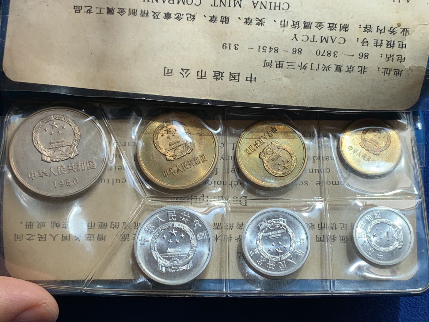 《竞宝斋》第260场-周日，周一，周二 3场连拍 (全场包邮) 7枚一组 中国1980长城币套装 上海造币厂 蓝色原厂塑胶套装 分至圓面值 附資料卡 内页轻微磨损整体完好 细节见图