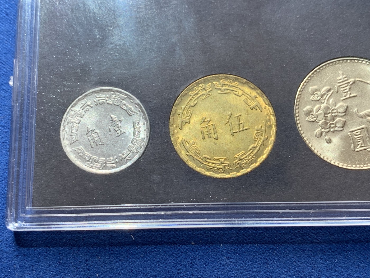 《竞宝斋》第260场-周日，周一，周二 3场连拍 (全场包邮) 中国台湾省1980年官方套币，包括蒋像五元，兰花一元，铜五角，铝一角，共四枚，全新品，关门币，套装比较少