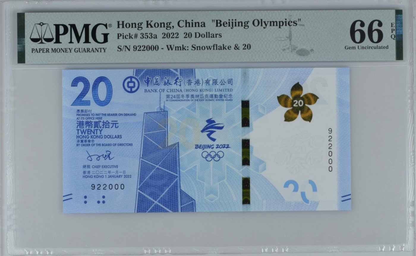 收藏联盟Quantum Auction 第340期拍卖  香港中国银行2022年20元北京冬奥会纪念钞 PMG66 豹子号 号码无3457朦胧号