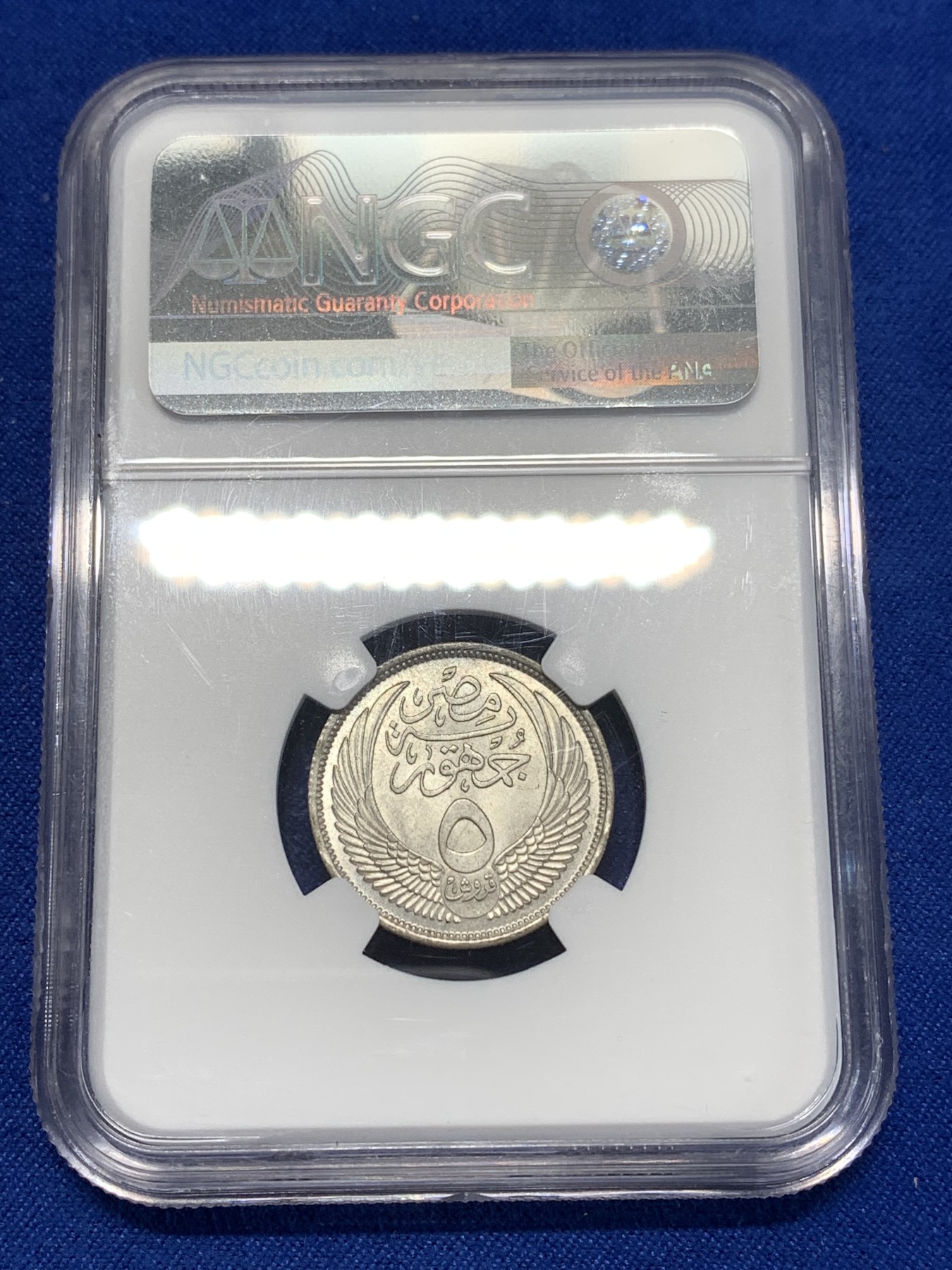 《竞宝斋》第260场-周日，周一，周二 3场连拍 (全场包邮) NGC MS63 埃及 1956年 5皮阿斯特银币