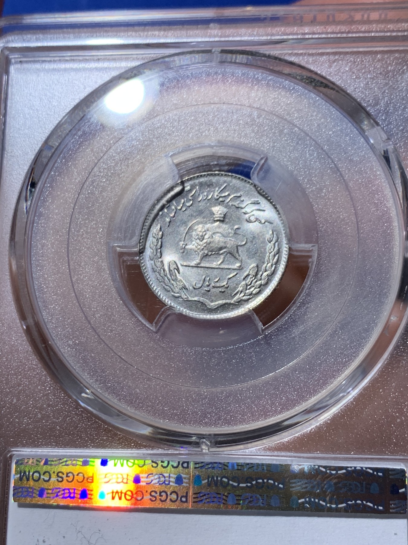 《竞宝斋》第260场-周日，周一，周二 3场连拍 (全场包邮) 亚军分 PCGS金盾 MS65 伊朗回历1353年巴列维1里亚尔镍币