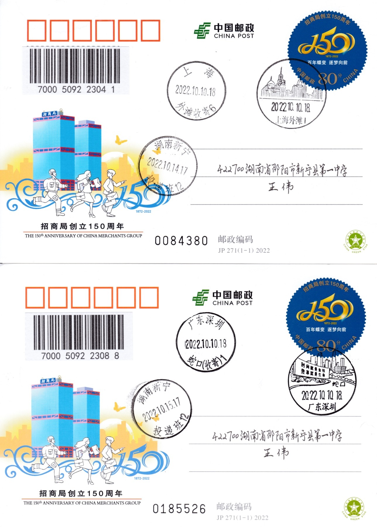 天天骨折大会邮资封片专场 2022大陆JP招商局创立150周年 四原地首日平寄国内 一套4枚