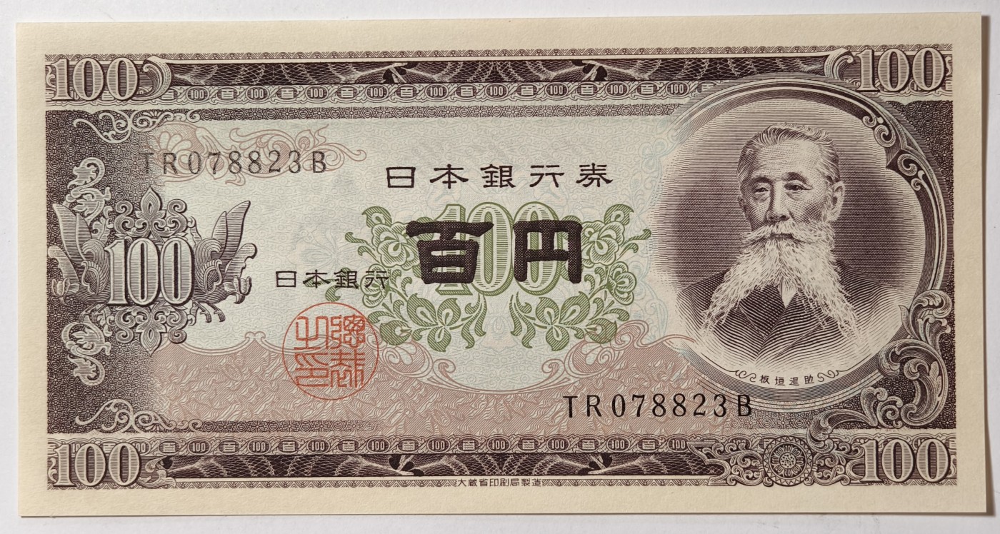 紫瑗钱币——第341期拍卖——纸币场