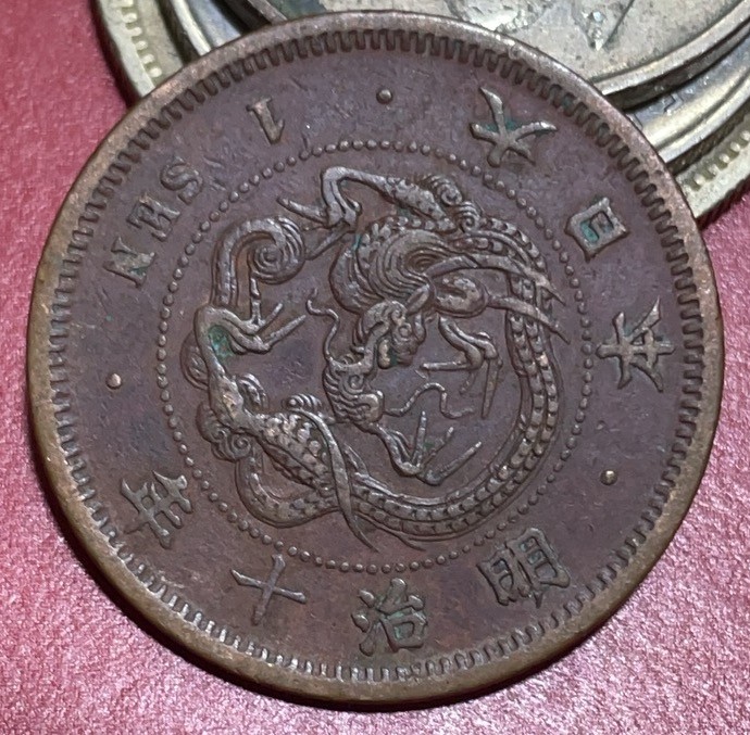 神仙姐姐散币好品专场第三十三期（无佣金满邮自动发出 日本明治十年一钱