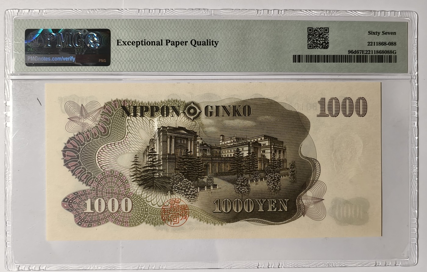 紫瑗钱币——第341期拍卖——纸币场 【PMG 67EPQ 倒置号018 双尾8】日本 1963年 C号券 伊藤博文 1000日元 (P-96d）