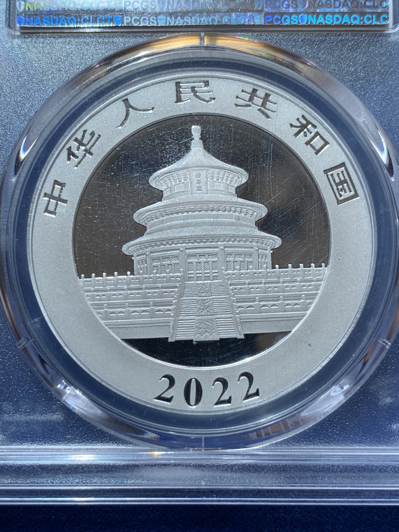 《竞宝斋》第260场-周日，周一，周二 3场连拍 (全场包邮) PCGS MS70 中国2022年熊猫10元银币 初打白标