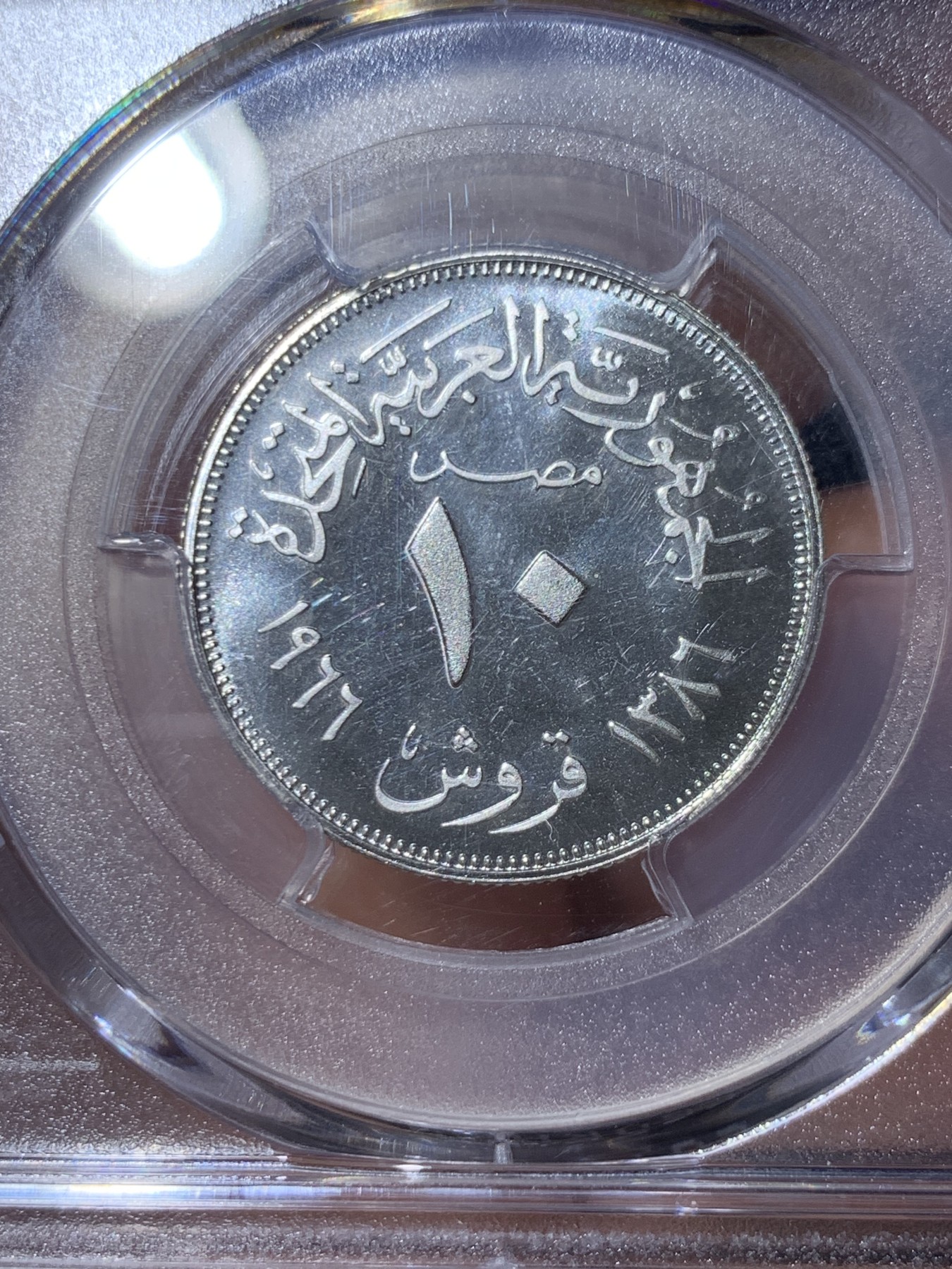 《竞宝斋》第260场-周日，周一，周二 3场连拍 (全场包邮) 亚军分 PCGS PR68DCAM 埃及阿联1966年精制10皮阿斯特银币 右上角轻微有磕