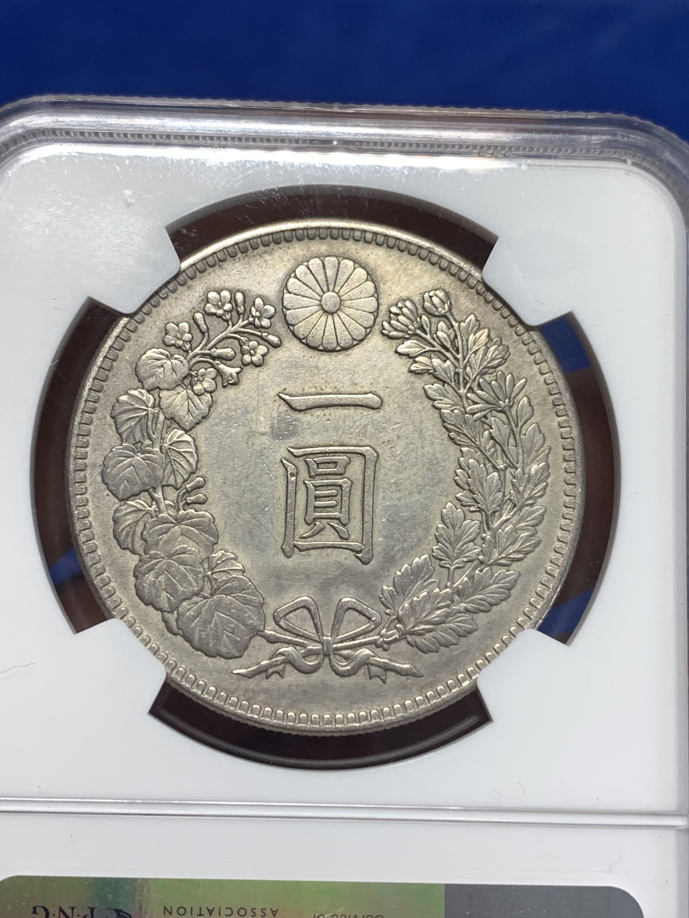 《竞宝斋》第260场-周日，周一，周二 3场连拍 (全场包邮) NGC AUD 日本 1903年 明治三十六年 日龙壹元银币