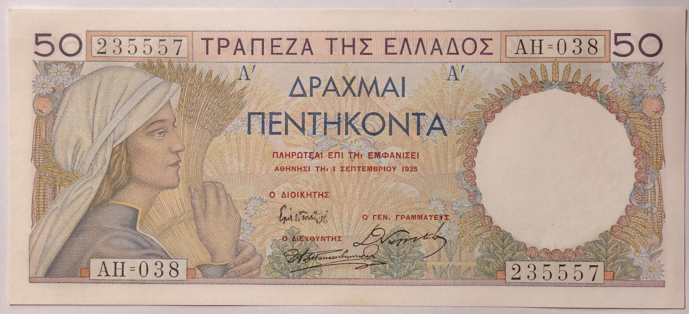 紫瑗钱币——第341期拍卖——纸币场 希腊 1935年 法属风格 收麦子的妇女 50德拉克马 UNC