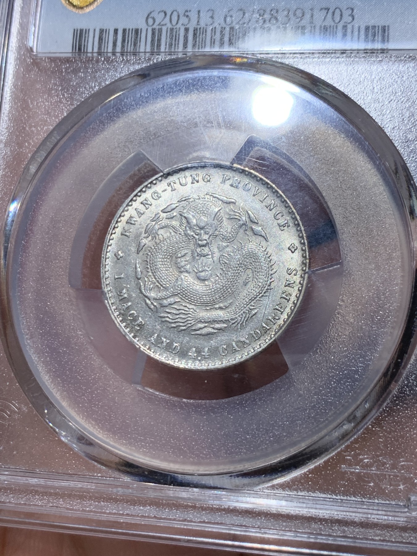 《竞宝斋》第261场-周日，周一，周二 3场连拍 (全场包邮) PCGS MS62 广东省造光绪元宝  20分银币 状态很好，龙鳞清晰