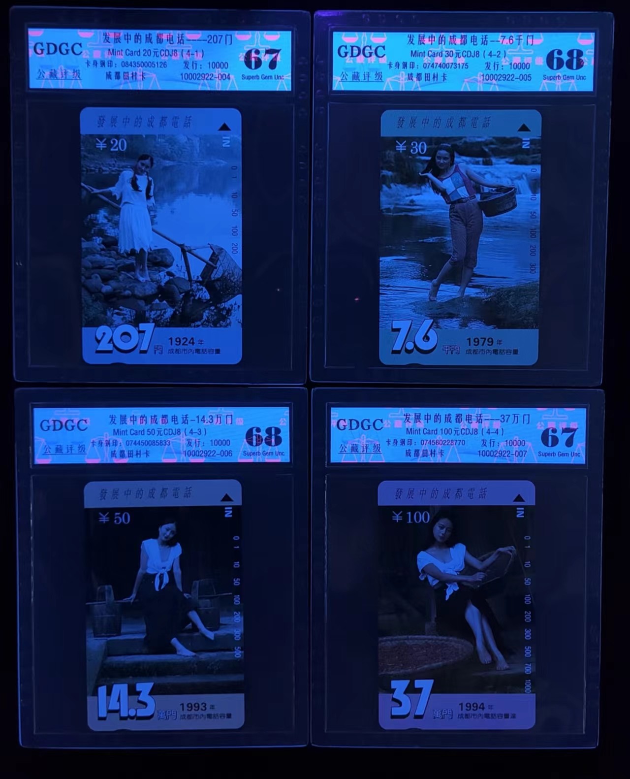 公藏第60期拍卖 4月23号22：00延时节拍 成都田村卡（发展中的成都电话）4全公藏68*2  67*2  公藏评级专业有钢印码及防伪标。