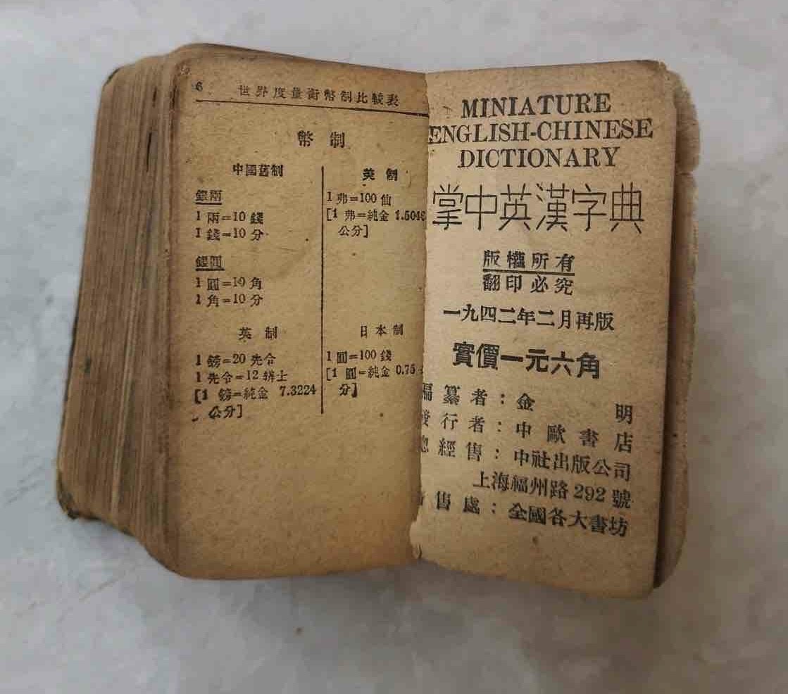 民国掌上英汉字典，尺寸7.2*4.6厘米，品相如图，200包快递