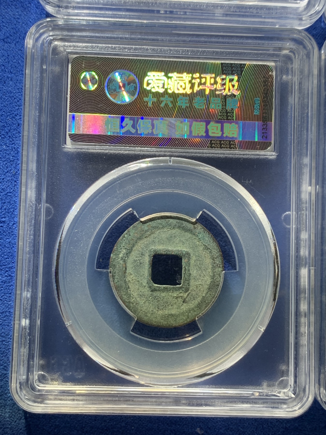 《竞宝斋》第261场-周日，周一，周二 3场连拍 (全场包邮) 4枚一组 爱藏评级 北宋元丰通宝行书直点宝背阔缘+元丰通宝行书直丰仰元+熙宁元宝行书直丰仰元+熙宁元宝篆书长宁面四出退元 字体十分优美 在北宋钱里边属于比较有特点的钱币之一！