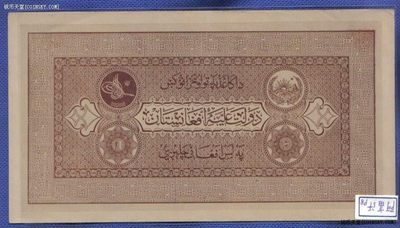 阿富汗1926年10尼 亚洲纸币 实物图 AUNC - 阿富汗1926年10尼 亚洲纸币 实物图 AUNC