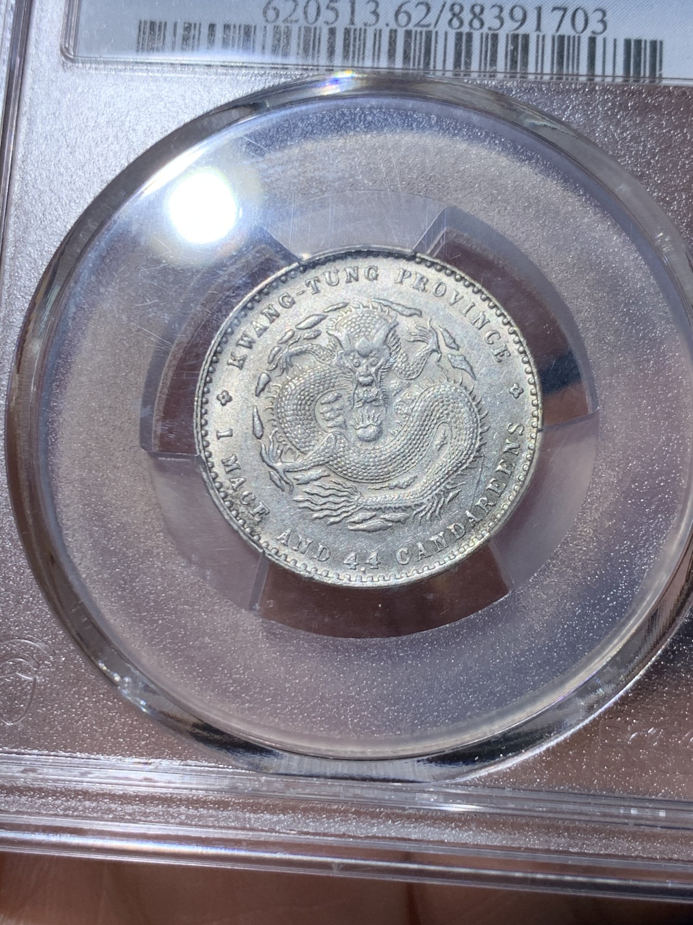 《竞宝斋》第261场-周日，周一，周二 3场连拍 (全场包邮) PCGS MS62 广东省造光绪元宝  20分银币 状态很好，龙鳞清晰