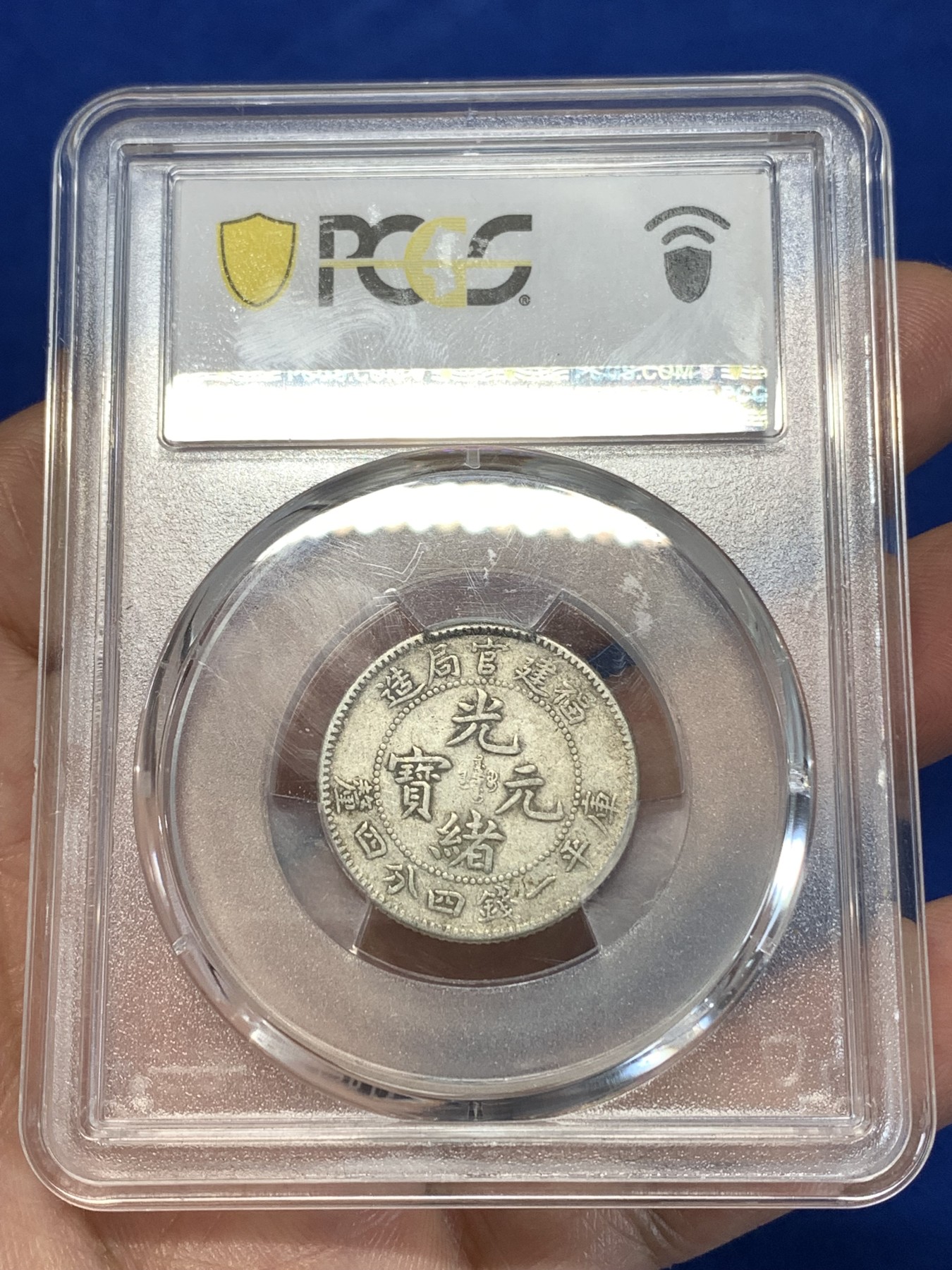 《竞宝斋》第261场-周日，周一，周二 3场连拍 (全场包邮) PCGS XF40 福建官局造二角龙