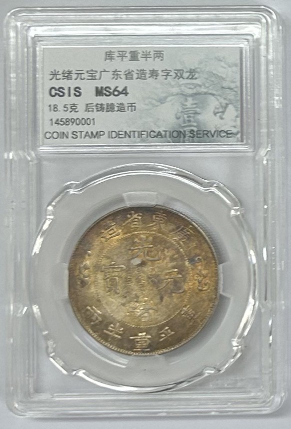 CSIS-GREAT评级精品钱币拍卖第二百四十三期