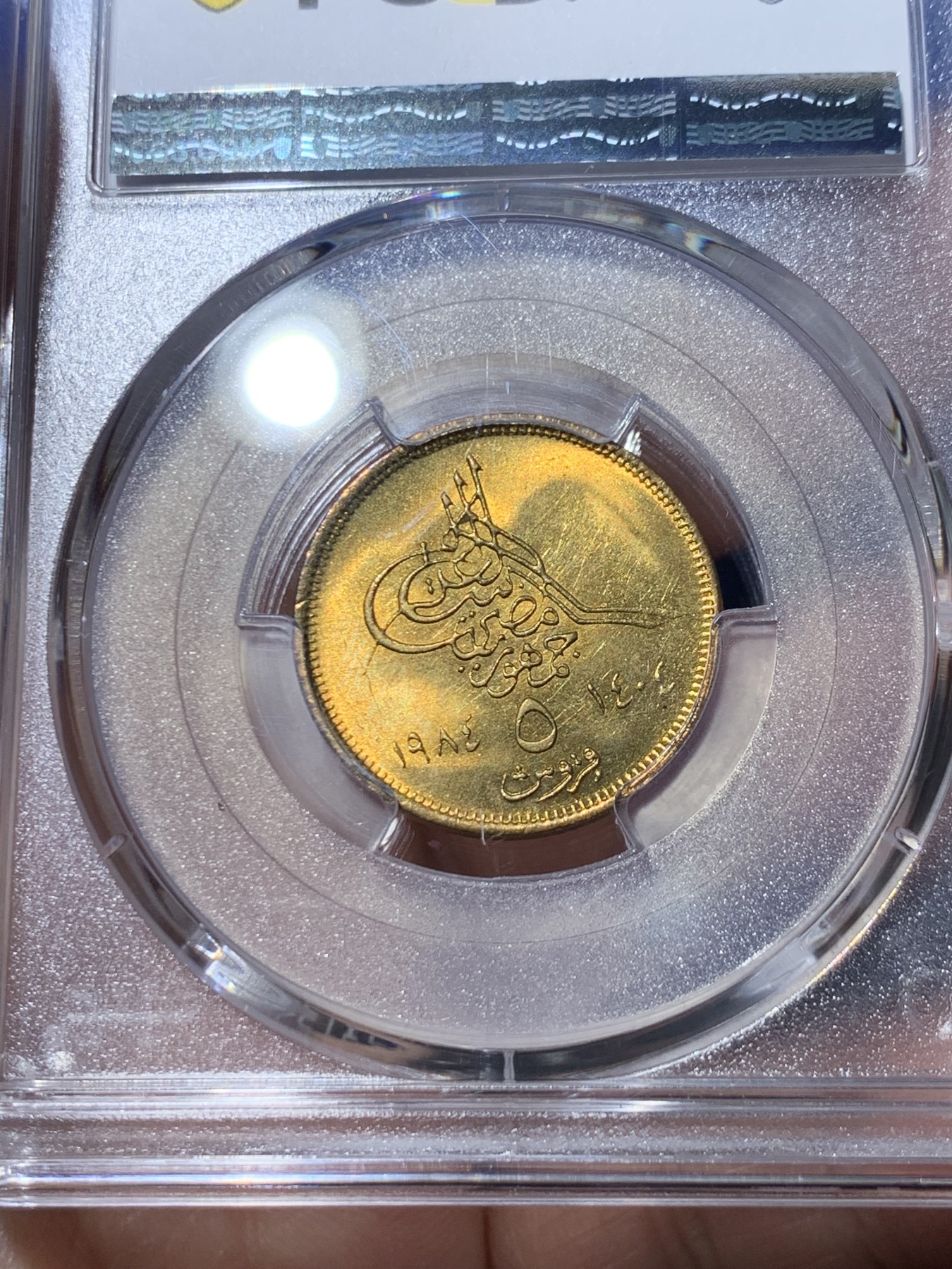 《竞宝斋》第261场-周日，周一，周二 3场连拍 (全场包邮) PCGS金盾 MS67 埃及1984年5皮阿斯特铜币，唯一冠军分