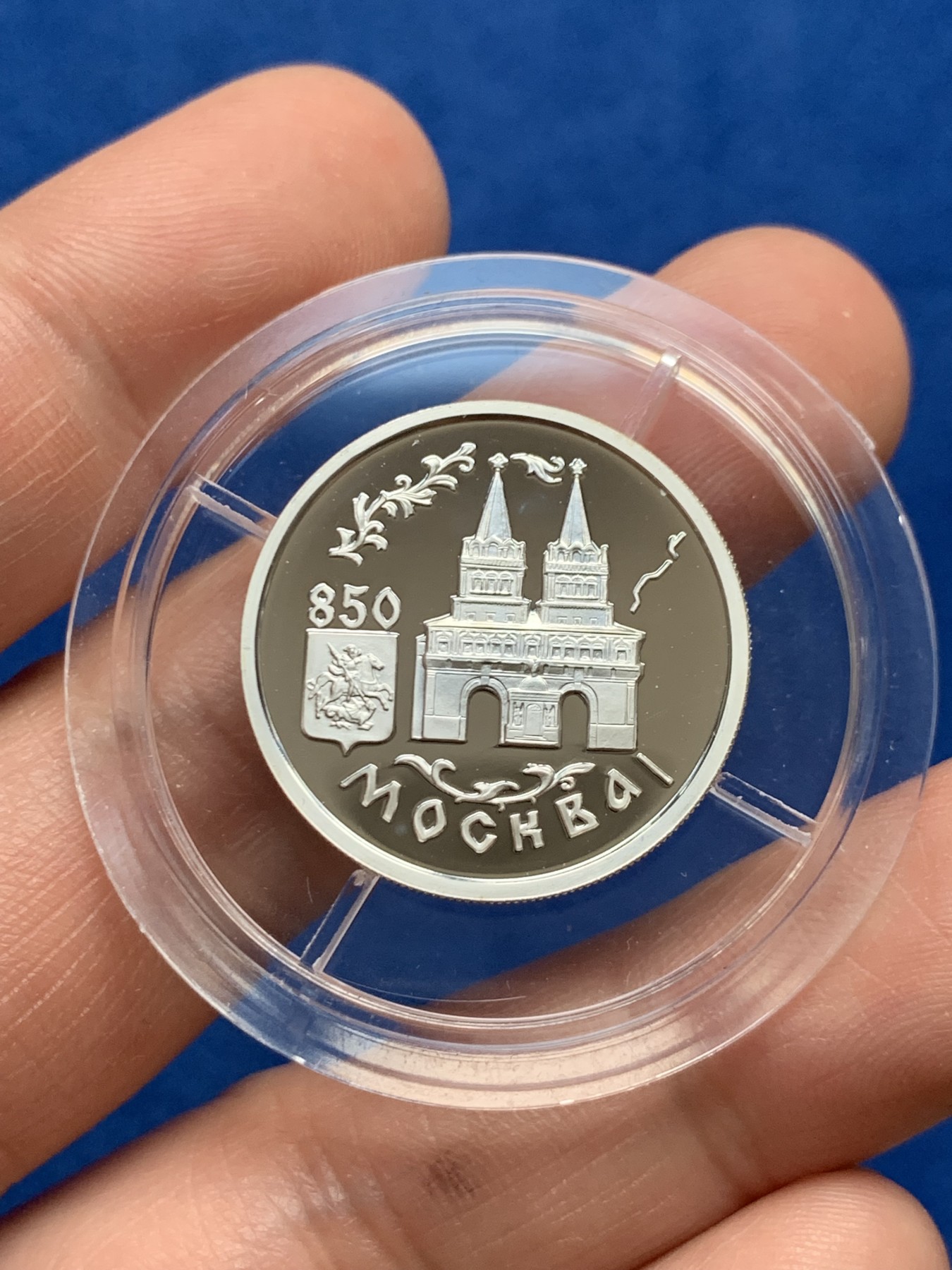 《竞宝斋》第261场-周日，周一，周二 3场连拍 (全场包邮) 俄罗斯1997年红场复活门1卢布纪念银币 莫斯科850周年纪念系列