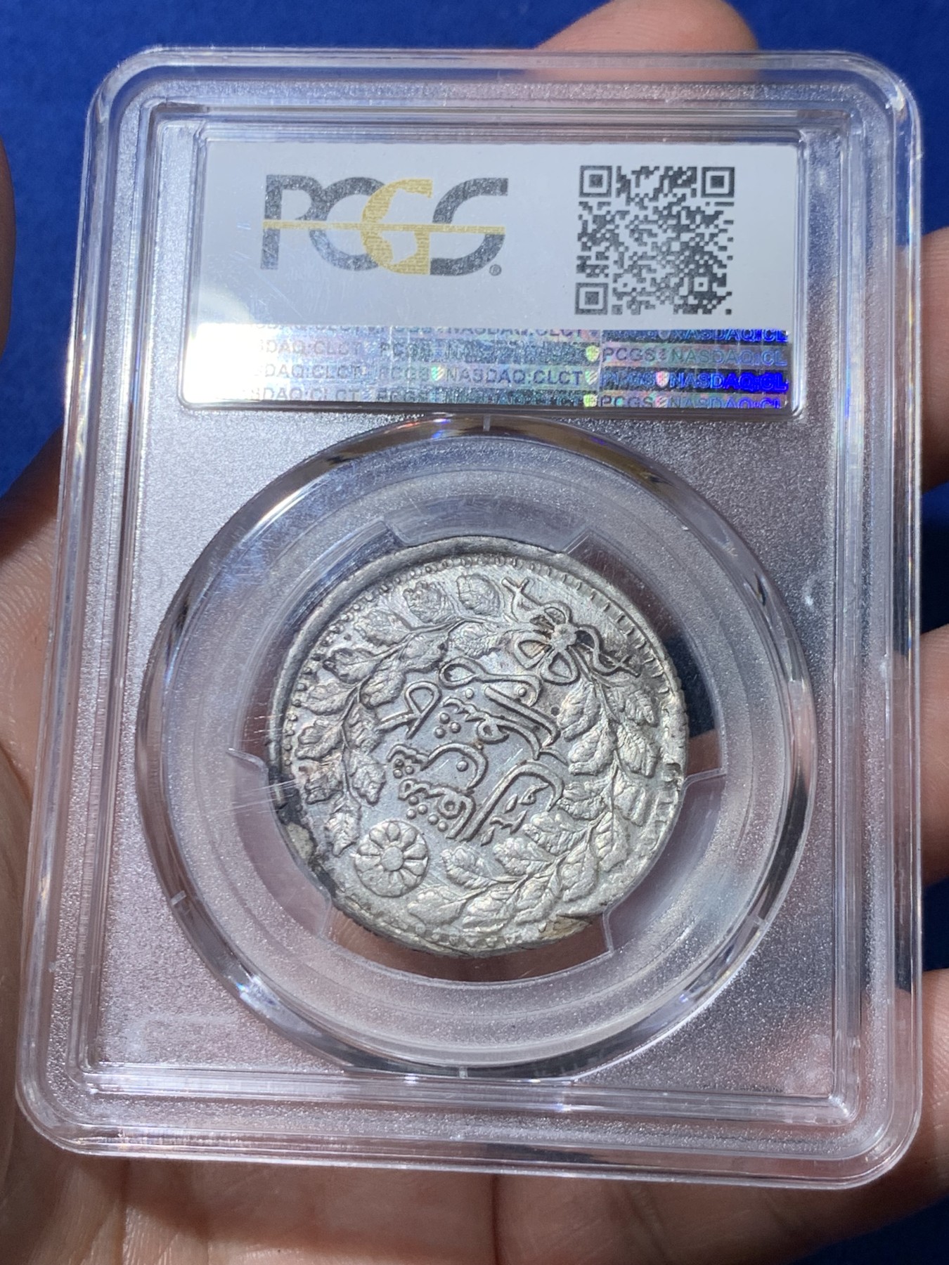 《竞宝斋》第261场-周日，周一，周二 3场连拍 (全场包邮) 亚军分 PCGS AU58 新疆1901年喀什五钱光绪银元 字体深打完整难得 低评UNC底板光泽 可尝试MS