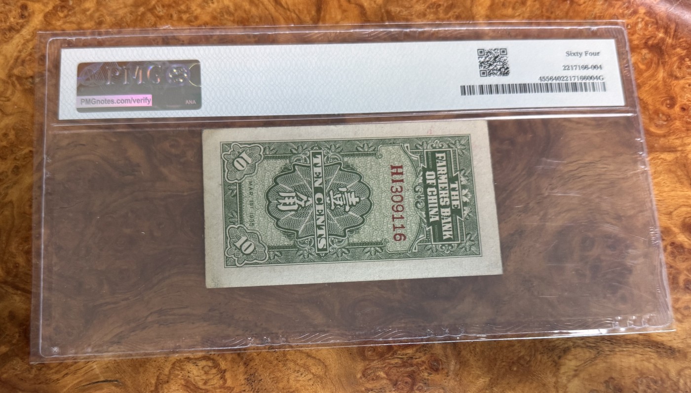 Chase Auction 第28期 - - 外钞、民国钞和人民币混合场！ 1935年民国农民银行1角，PMG64！