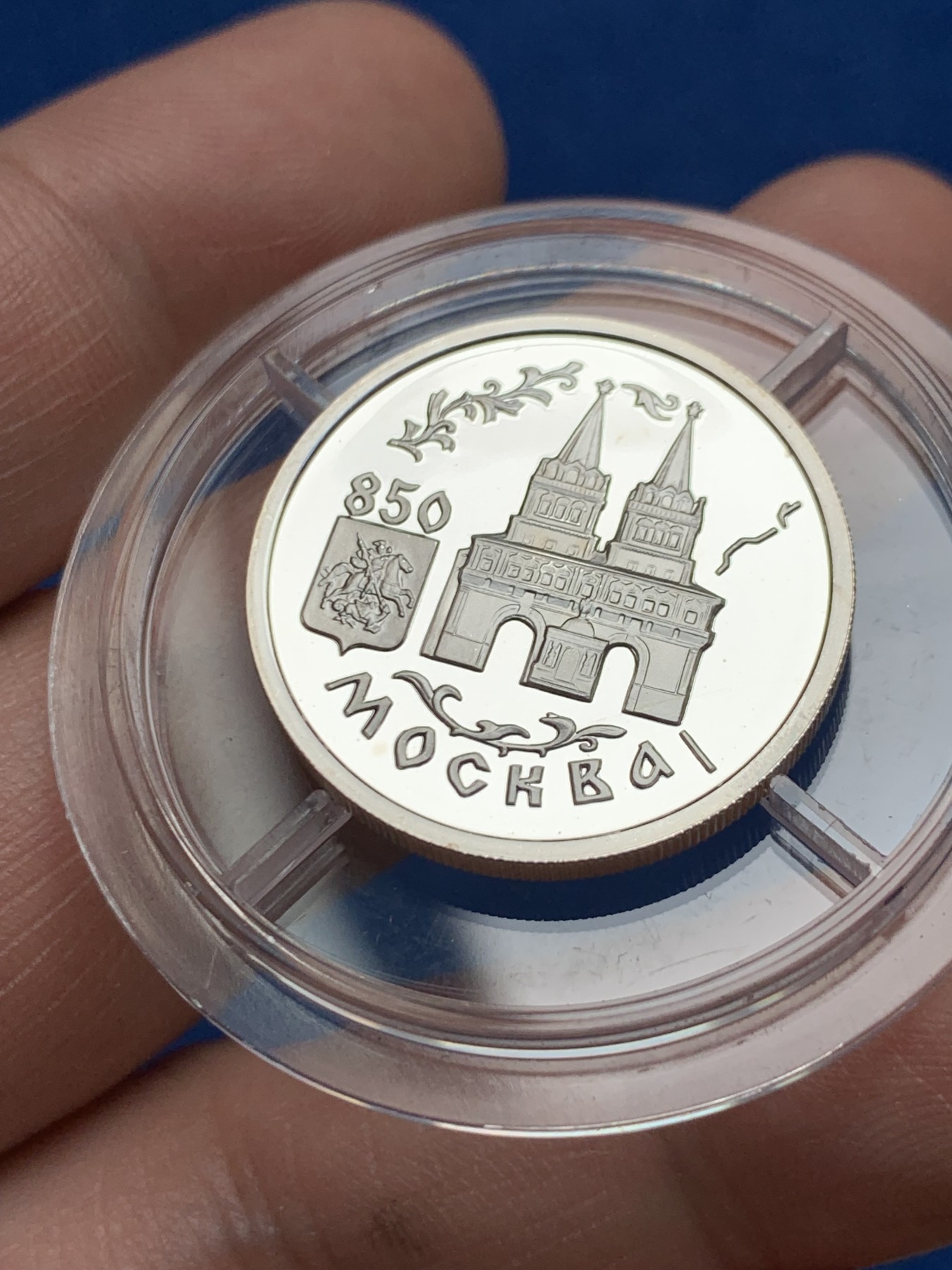 《竞宝斋》第261场-周日，周一，周二 3场连拍 (全场包邮) 俄罗斯1997年红场复活门1卢布纪念银币 莫斯科850周年纪念系列