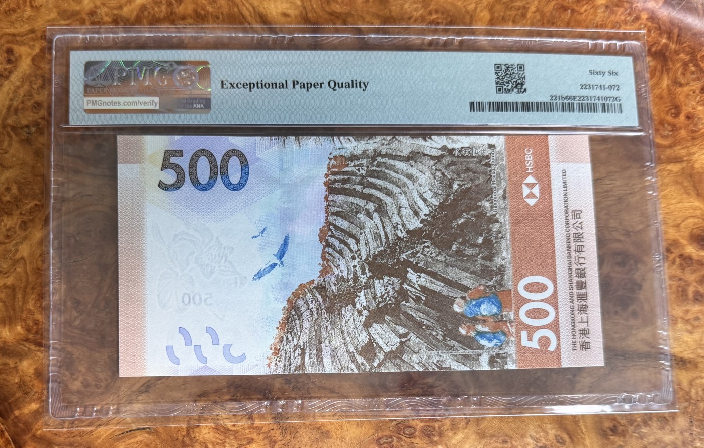 Chase Auction 第28期 - - 外钞、民国钞和人民币混合场！ 2020年香港汇丰银行500元，豹子号，PMG66！