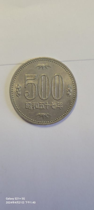 2024第六期 - 日本昭和五十七年(1983年)500日元老版